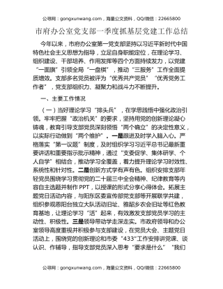 市府办公室党支部一季度抓基层党建工作总结