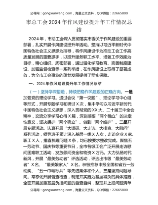 市总工会2024年作风建设提升年工作情况总结
