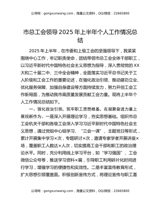 市总工会领导2025年上半年个人工作情况总结