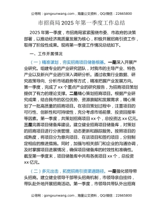市招商局2025年第一季度工作总结