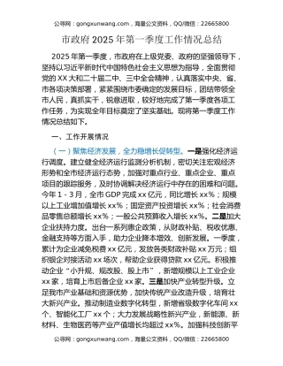 市政府2025年第一季度工作情况总结