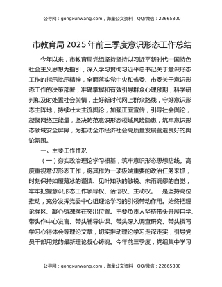 市教育局2025年前三季度意识形态工作总结