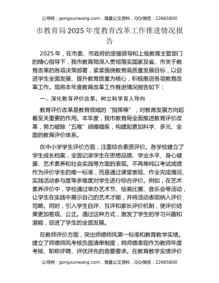 市教育局2025年度教育改革工作推进情况报告