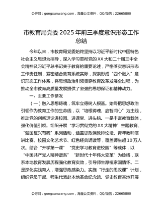 市教育局党委2025年前三季度意识形态工作总结
