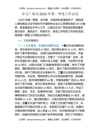市文广旅局2025年第一季度工作总结