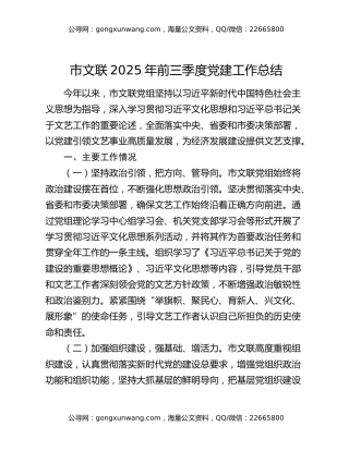 市文联2025年前三季度党建工作总结