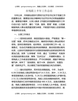 市残联上半年工作总结