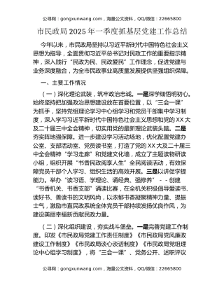 市民政局2025年一季度抓基层党建工作总结