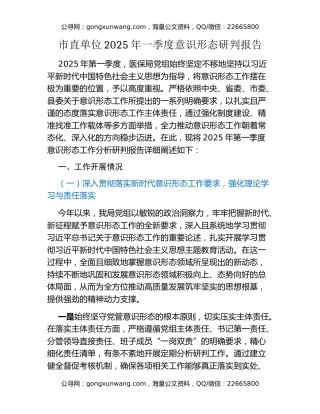 市直单位2025年一季度意识形态研判报告 (2)