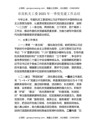 市直机关工委2025年一季度党建工作总结