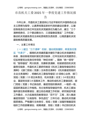 市直机关工委2025年一季度党建工作情况报告