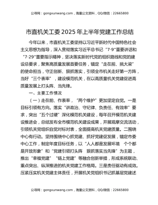 市直机关工委2025年上半年党建工作总结
