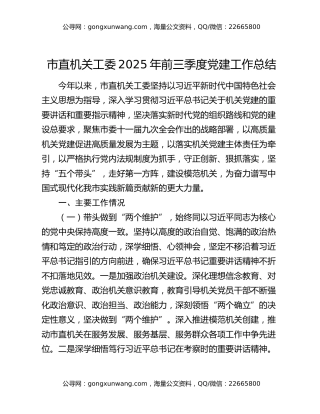 市直机关工委2025年前三季度党建工作总结