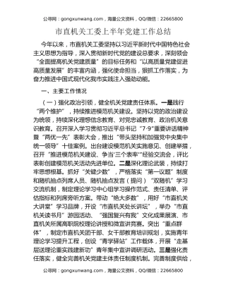市直机关工委上半年党建工作总结