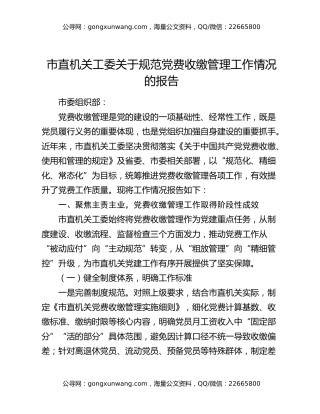 市直机关工委关于规范党费收缴管理工作情况的报告（2）