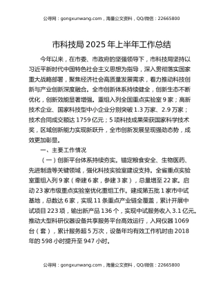 市科技局2025年上半年工作总结