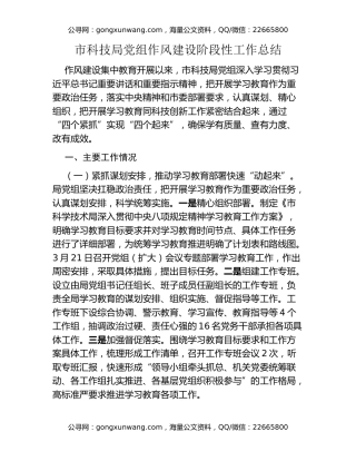 市科技局党组作风建设阶段性工作总结