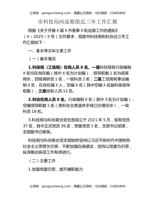市科技局向巡察组近三年工作汇报