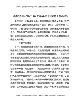 市税务局2025年上半年思想政治工作总结