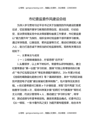 市纪委监委作风建设总结（2）