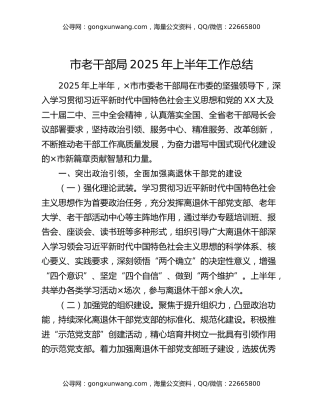 市老干部局2025年上半年工作总结