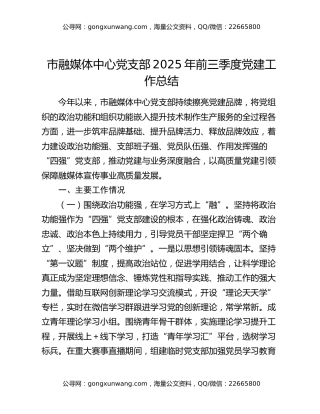 市融媒体中心党支部2025年前三季度党建工作总结