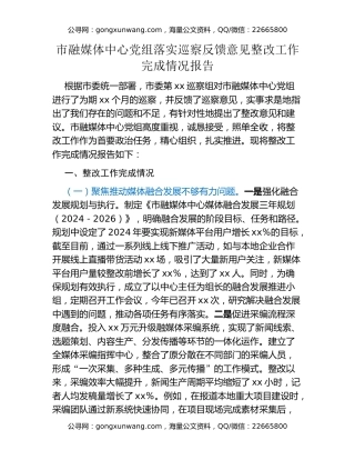 市融媒体中心党组落实巡察反馈意见整改工作完成情况报告