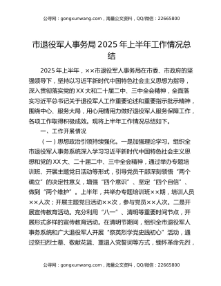 市退役军人事务局2025年上半年工作情况总结
