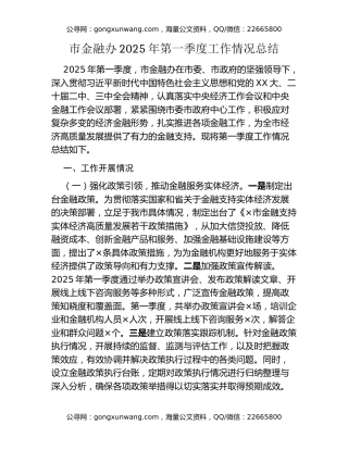 市金融办2025年第一季度工作情况总结