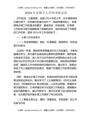 年乡镇个人年终考核总结