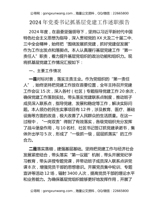 年党委书记抓基层党建工作述职报告