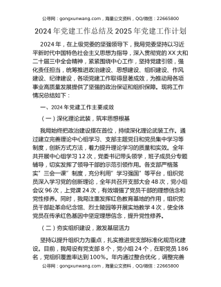 年党建工作总结及2025年党建工作计划