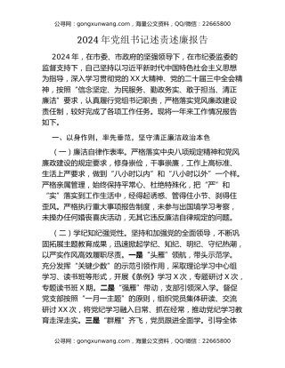 年党组书记述责述廉报告