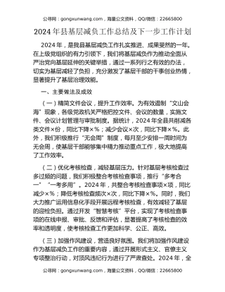 年县基层减负工作总结及下一步工作计划