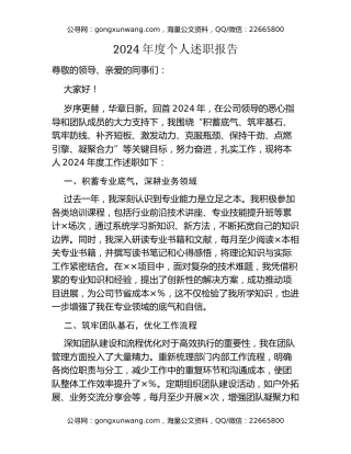 年度个人述职报告