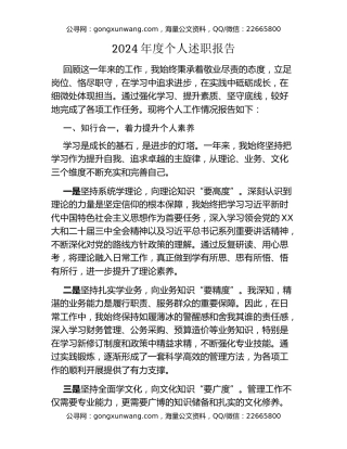 年度个人述职报告 (2)