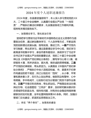 年度个人述职述廉报告