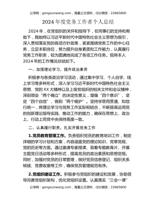 年度党务工作者个人总结