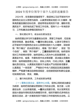 年度单位领导干部个人述职述廉报告