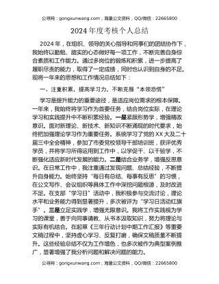 年度考核个人总结