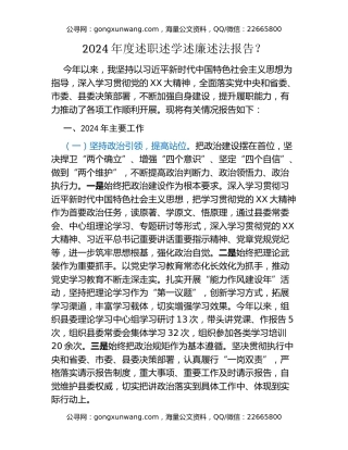 年度述职述学述廉述法报告