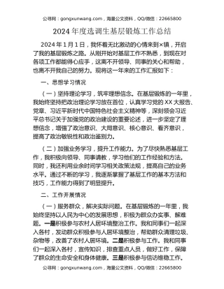 年度选调生基层锻炼工作总结