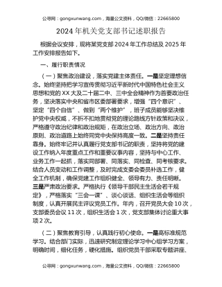 年机关党支部书记述职报告