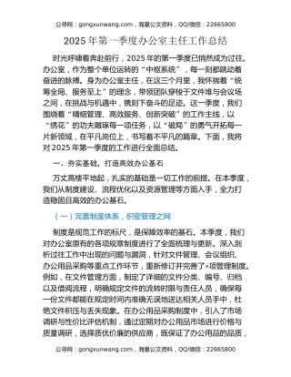 年第一季度办公室主任工作总结