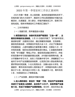 年第一季度驻村工作队汇报材料 (2)