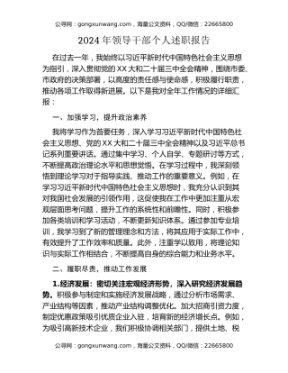 年领导干部个人述职报告