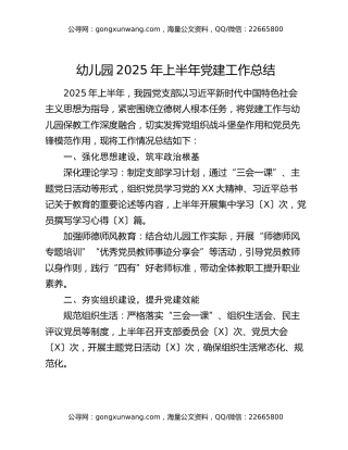 幼儿园2025年上半年党建工作总结