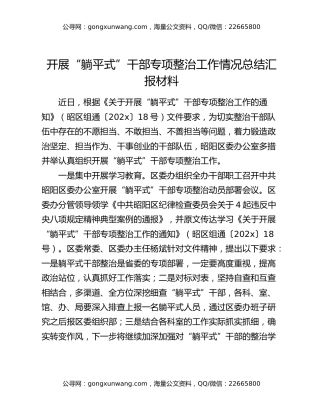 开展“躺平式”干部专项整治工作情况总结汇报材料