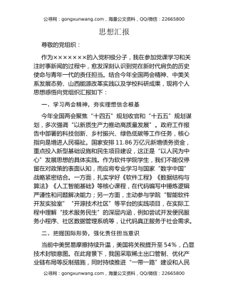 思想汇报（电子工程）