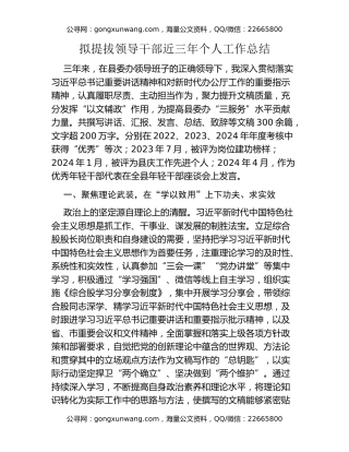 拟提拔领导干部近三年个人工作总结